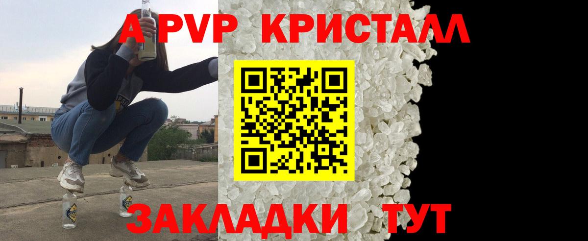 APVP  APVP мука  A-PVP Соль  Вход с VPN  Дербент  Alfa_PVP Crystall 
