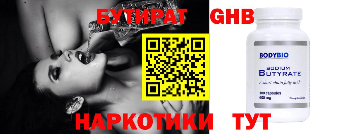 Бутират 99%  БУТИРАТ  Дербент  Вход с VPN 